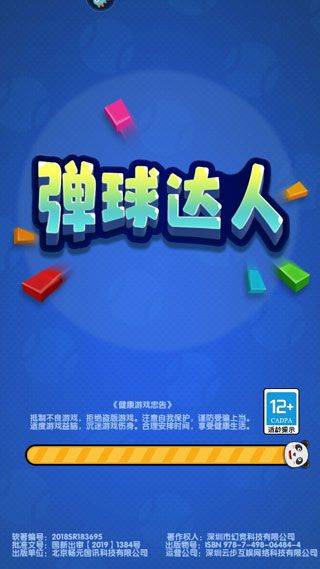 弹球达人游戏 v1.3.0.407.403.0305 最新版