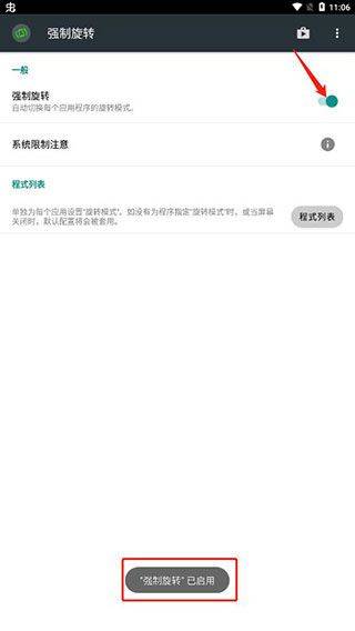 强制旋转屏幕app v1.0.60官方版
