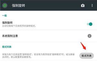 强制旋转屏幕app v1.0.60官方版