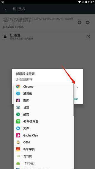 强制旋转屏幕app v1.0.60官方版