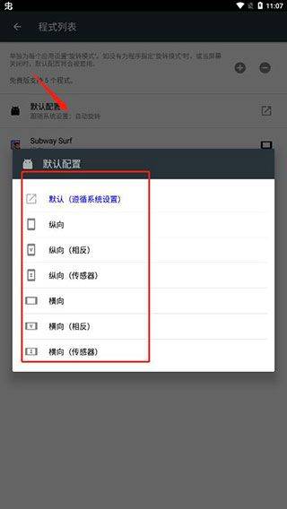 强制旋转屏幕app v1.0.60官方版