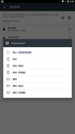 强制旋转屏幕app v1.0.60官方版