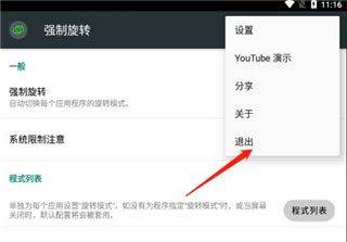 强制旋转屏幕app v1.0.60官方版
