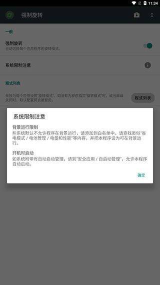 强制旋转屏幕app v1.0.60官方版