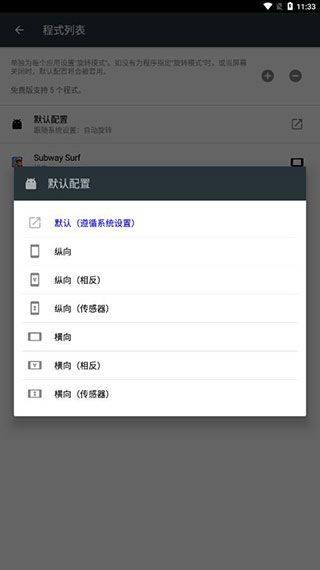 强制旋转屏幕app v1.0.60官方版