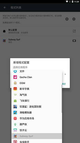 强制旋转屏幕app v1.0.60官方版