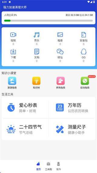 强力加速清理大师安卓版下载 强力加速清理大师安卓版下载