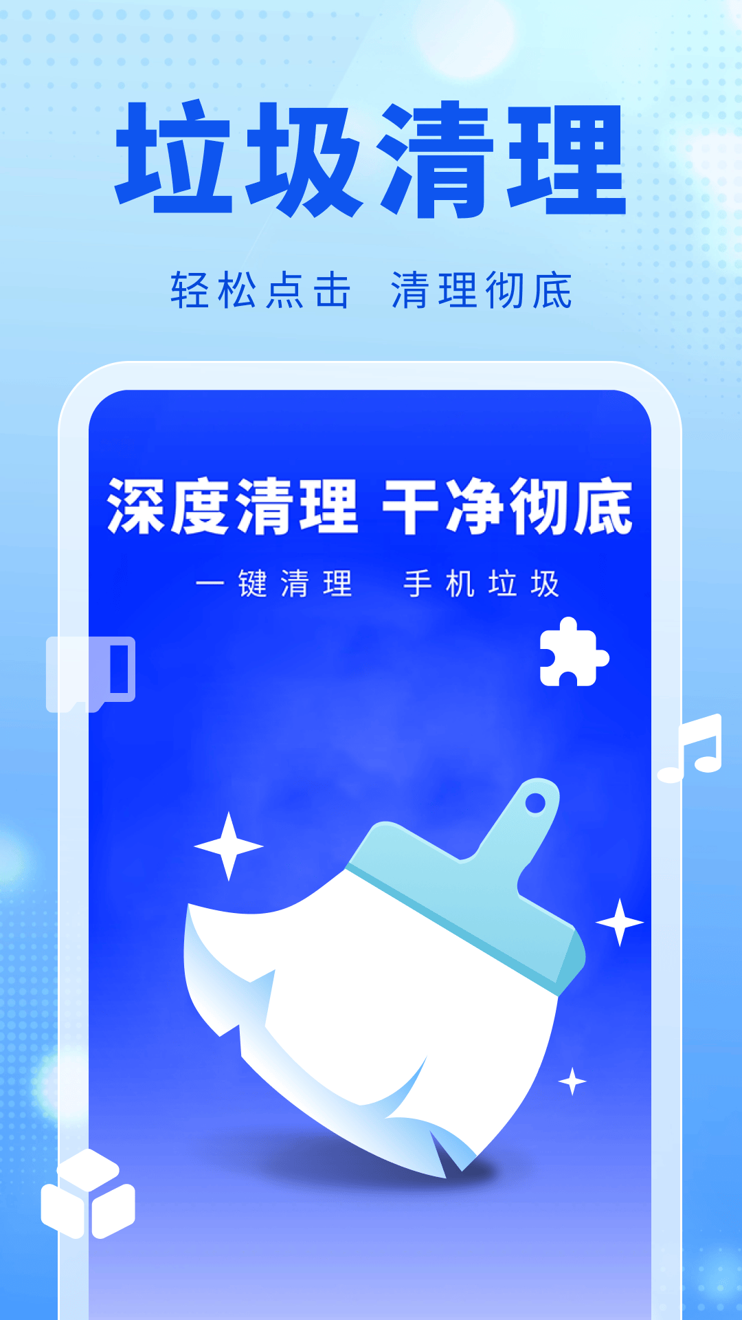 强力加速清理大师app v4.3.62.00A 最新版