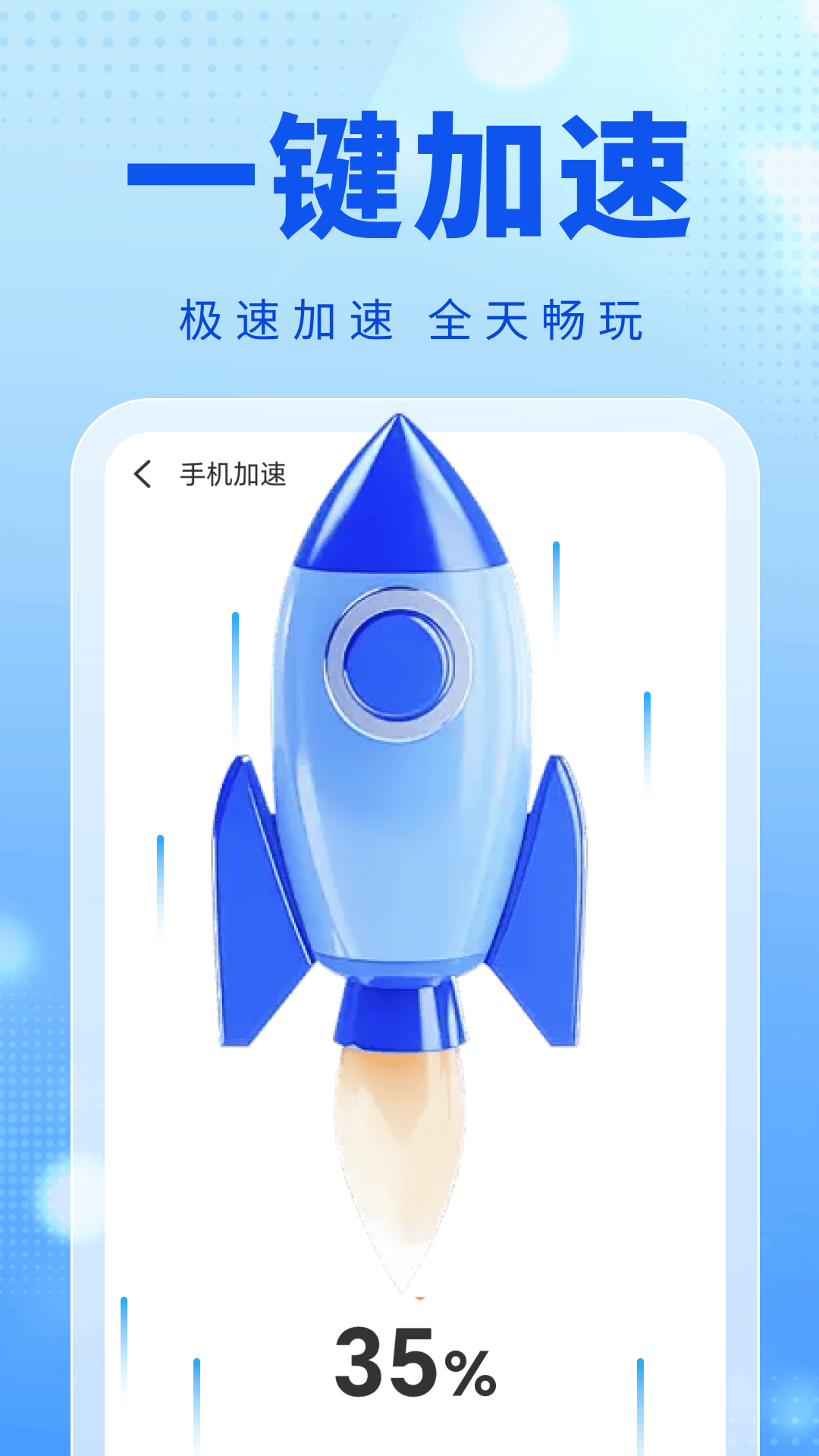 强力加速清理大师app v4.3.62.00A 最新版