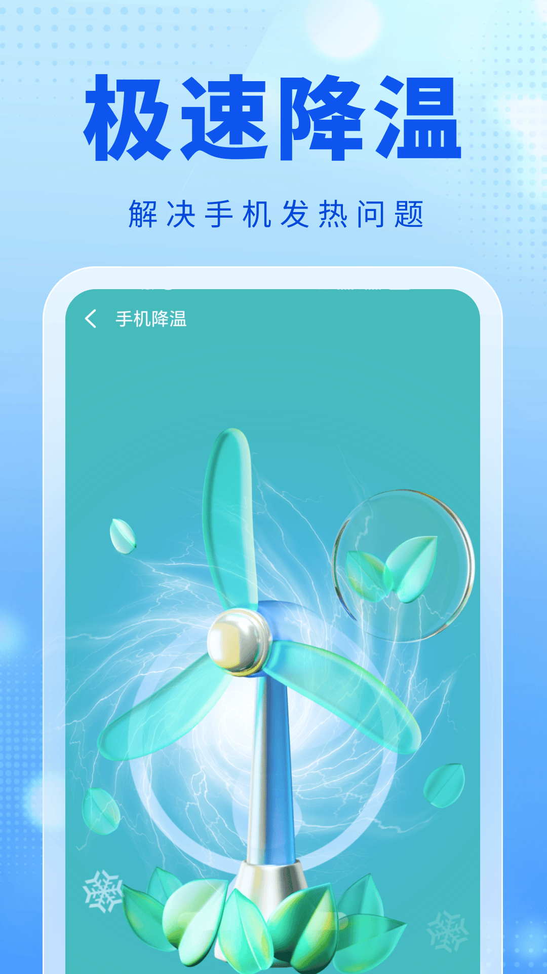 强力加速清理大师app v4.3.62.00A 最新版