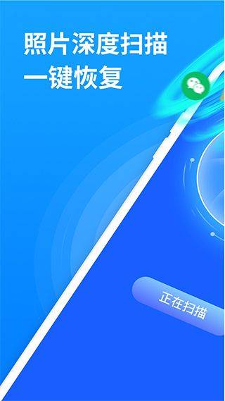 强力照片恢复app v6.8.0安卓版