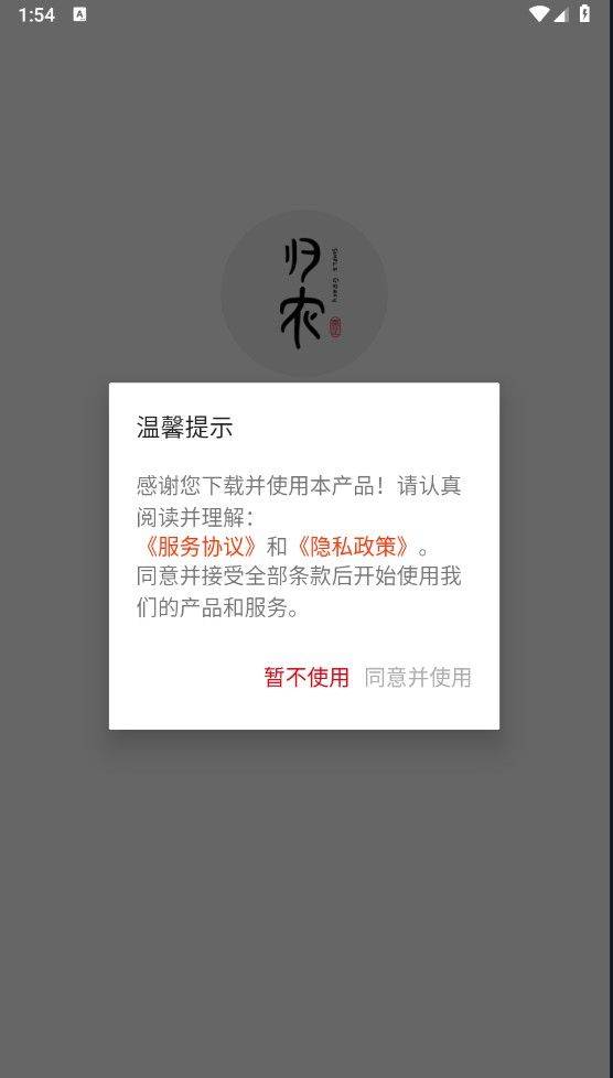归农app官方下载 v5.3.4_gn 手机版 归农app官方下载 v5.3.4_gn 手机版