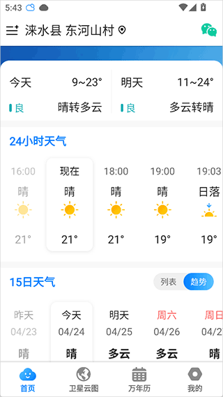 当准天气app2026最新版 v10.3.5安卓版