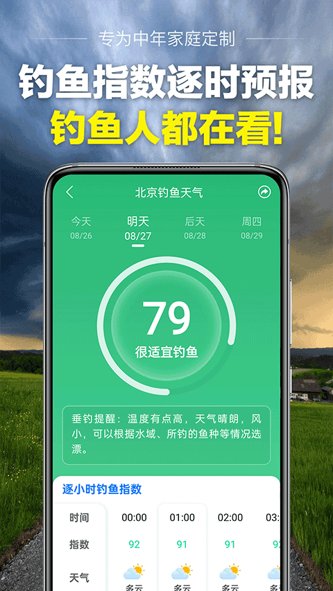 当准天气app2026最新版 v10.3.5安卓版
