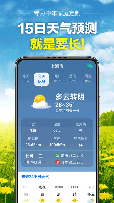 当准天气app2026最新版 v10.3.7安卓版