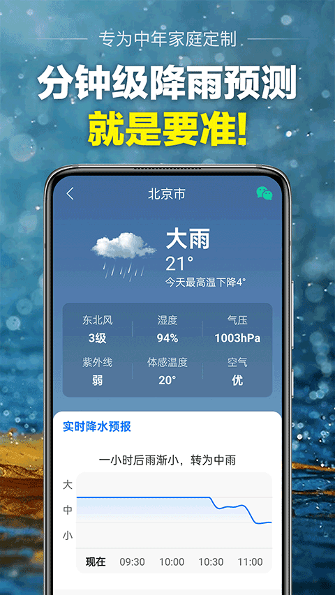 当准天气app2026最新版 v10.3.7安卓版
