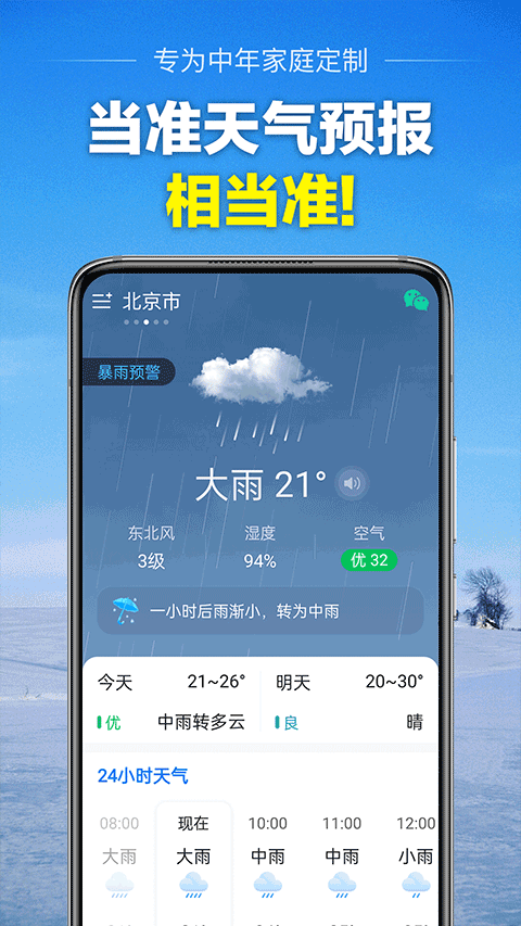 当准天气app2026最新版 v10.3.7安卓版