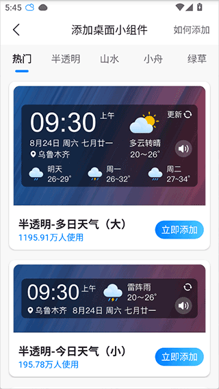 当准天气官方正版下载 v10.2.0 最新版 当准天气官方正版下载 v10.2.0 最新版