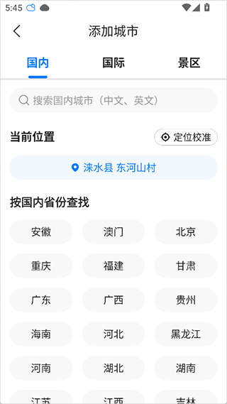 当准天气官方正版下载 v10.2.0 最新版 当准天气官方正版下载 v10.2.0 最新版