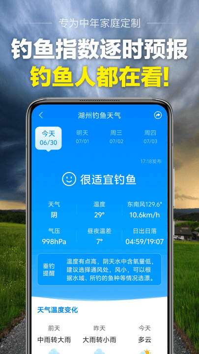 当准天气官方正版下载 v10.2.0 最新版 当准天气官方正版下载 v10.2.0 最新版