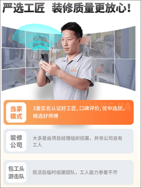 当家装修app 6.4.0