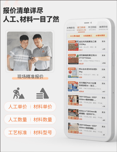 当家装修app 6.4.0
