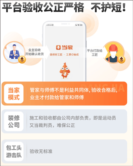 当家装修app 6.4.0