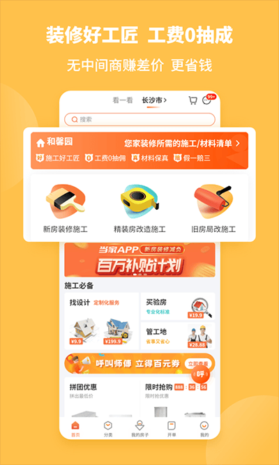 当家装修app 6.4.0