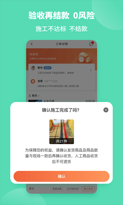 当家装修app 6.4.0