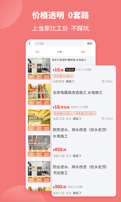 当家装修app 6.4.0