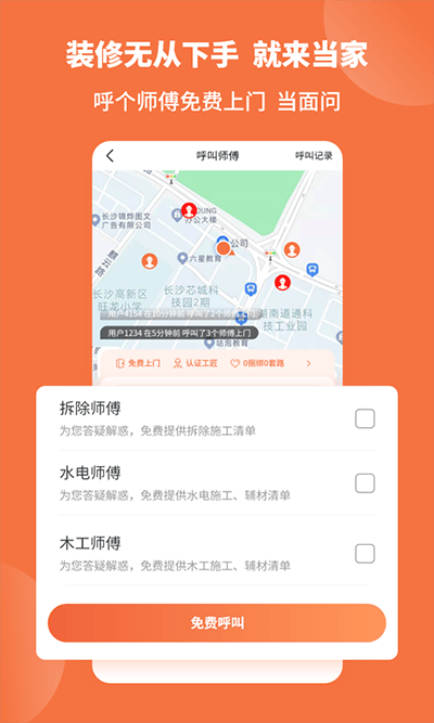 当家装修app v6.9.0安卓版