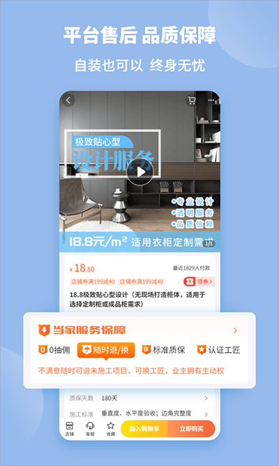 当家装修app v6.9.0安卓版