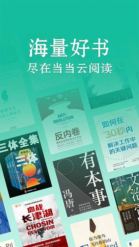 当当云阅读app v11.3.10安卓版