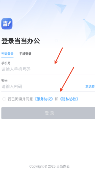当当办公app v1.2.0 安卓版