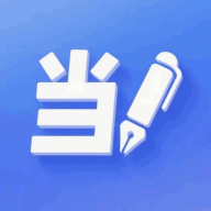 当当办公app v1.2.0 安卓版