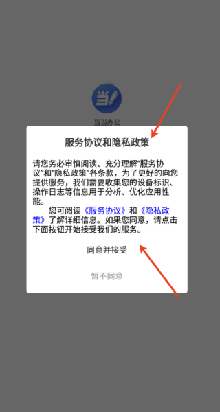 当当办公app 当当办公app