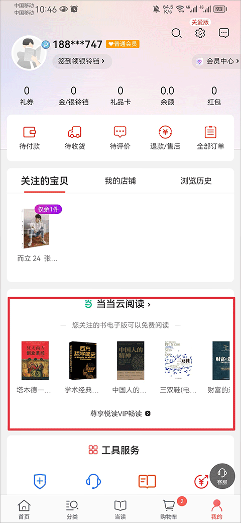 当当网官方书店app v16.2.0安卓版
