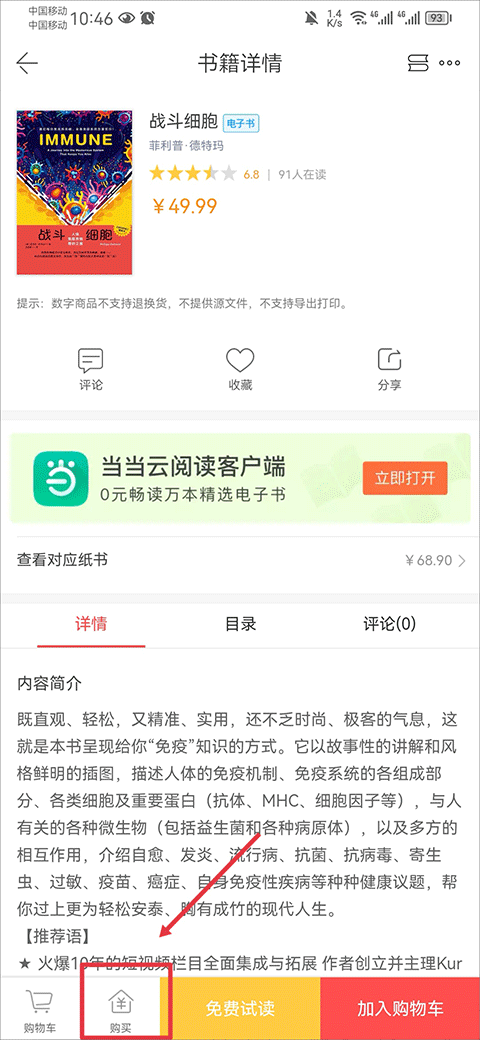 当当网官方书店app v16.2.0安卓版