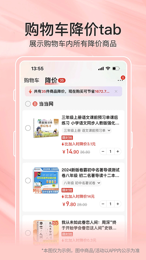 当当网官方书店app v16.2.0安卓版