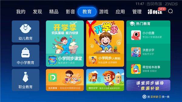当贝市场app官方最新版 v6.0.5安卓版
