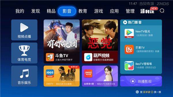 当贝市场app官方最新版 v6.0.5安卓版
