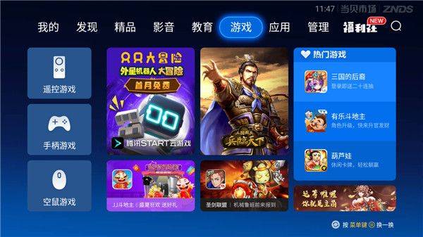 当贝市场app官方最新版 v6.0.6安卓版