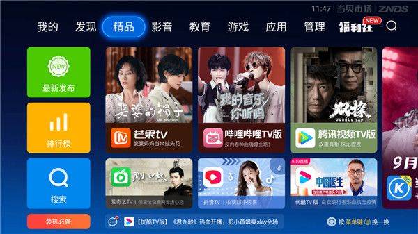 当贝市场app官方最新版 v6.0.6安卓版