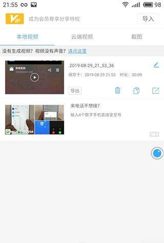录屏大师app官方版 v3.6.8.7安卓版