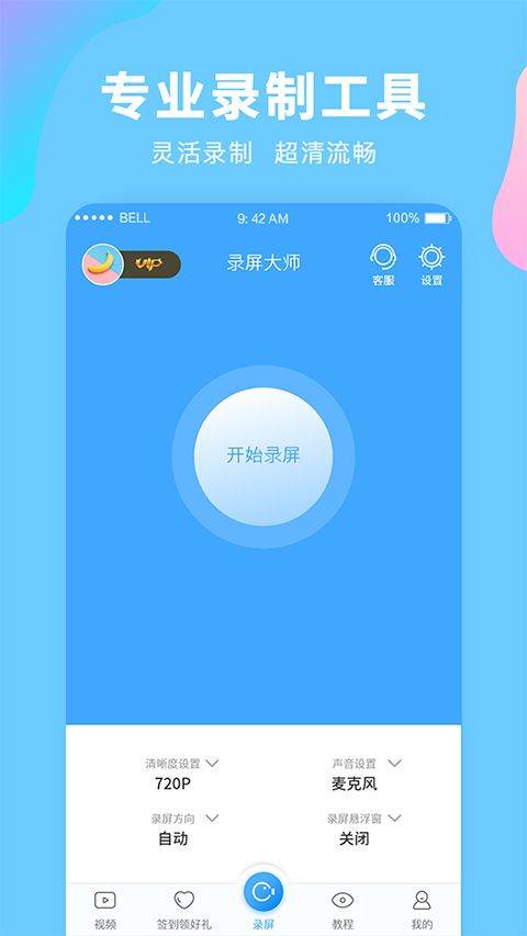 录屏大师app官方版 v3.6.8.7安卓版
