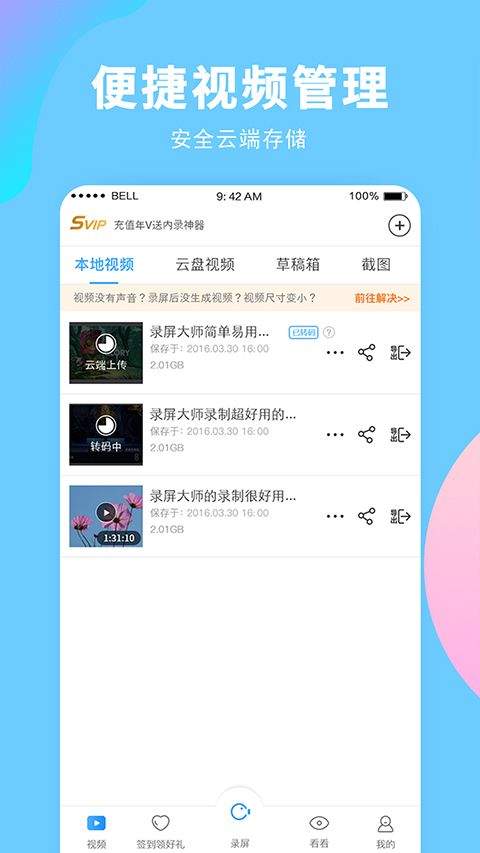 录屏大师app官方版 v3.6.8.7安卓版