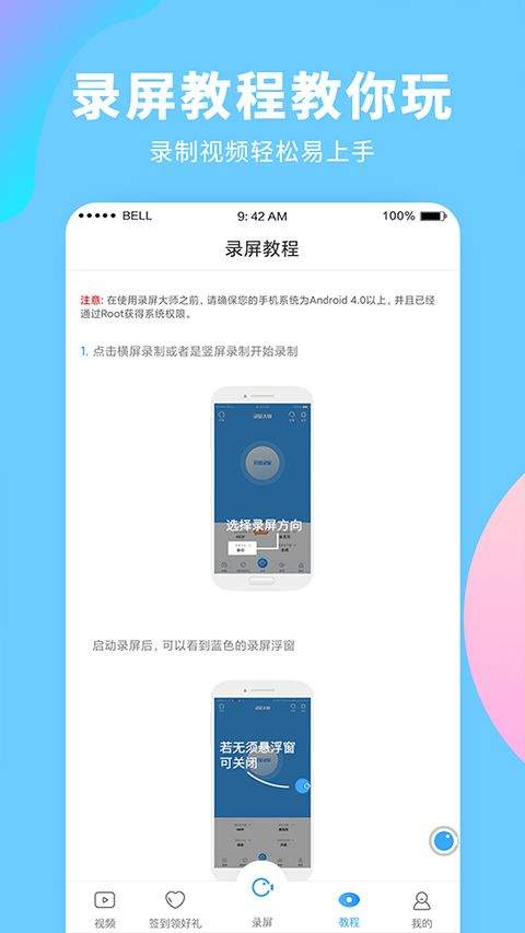 录屏大师app官方版 v3.6.8.7安卓版