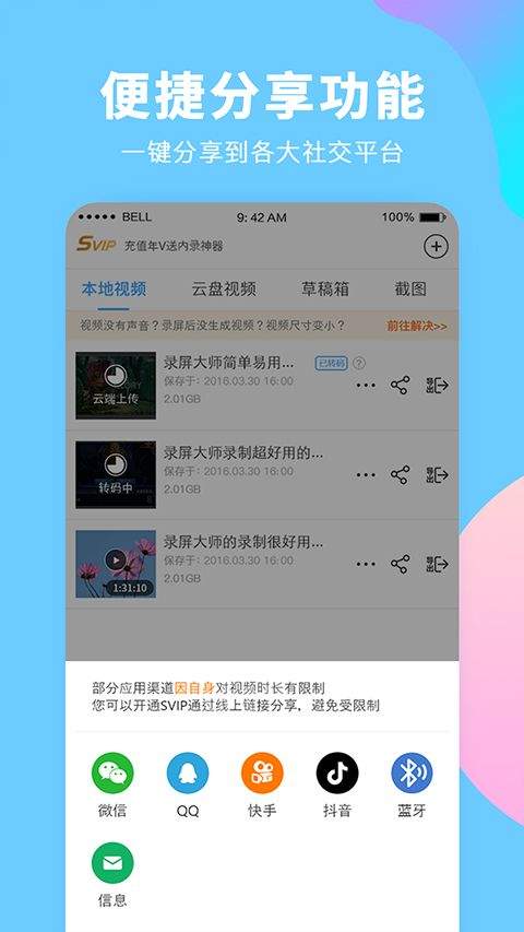 录屏大师app官方版 v3.6.8.7安卓版