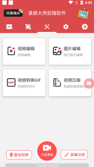录屏大师剪辑软件手机版 v2.0.5安卓版
