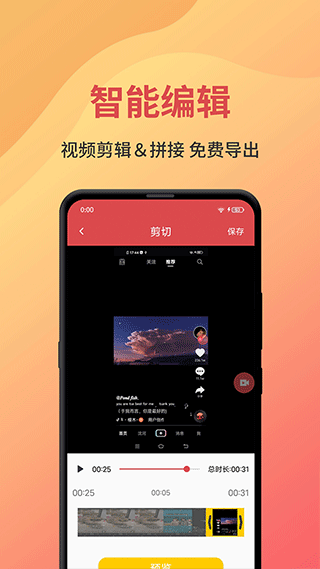 录屏大师剪辑软件手机版 v2.0.5安卓版